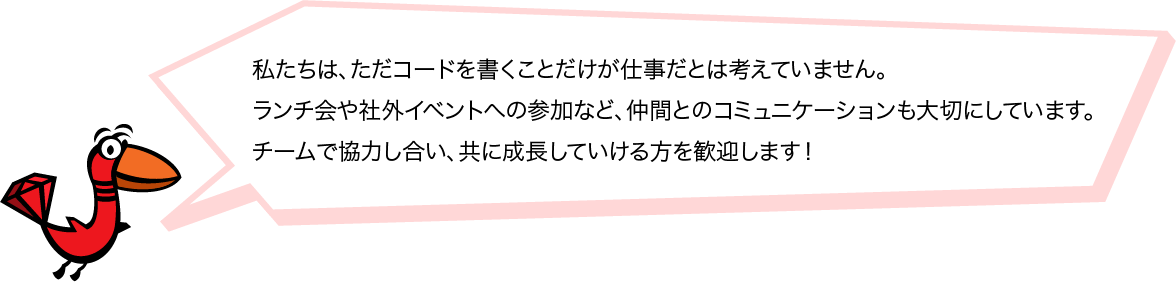 仲間を歓迎!