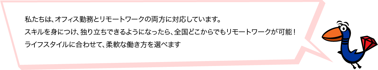 柔軟な働き方