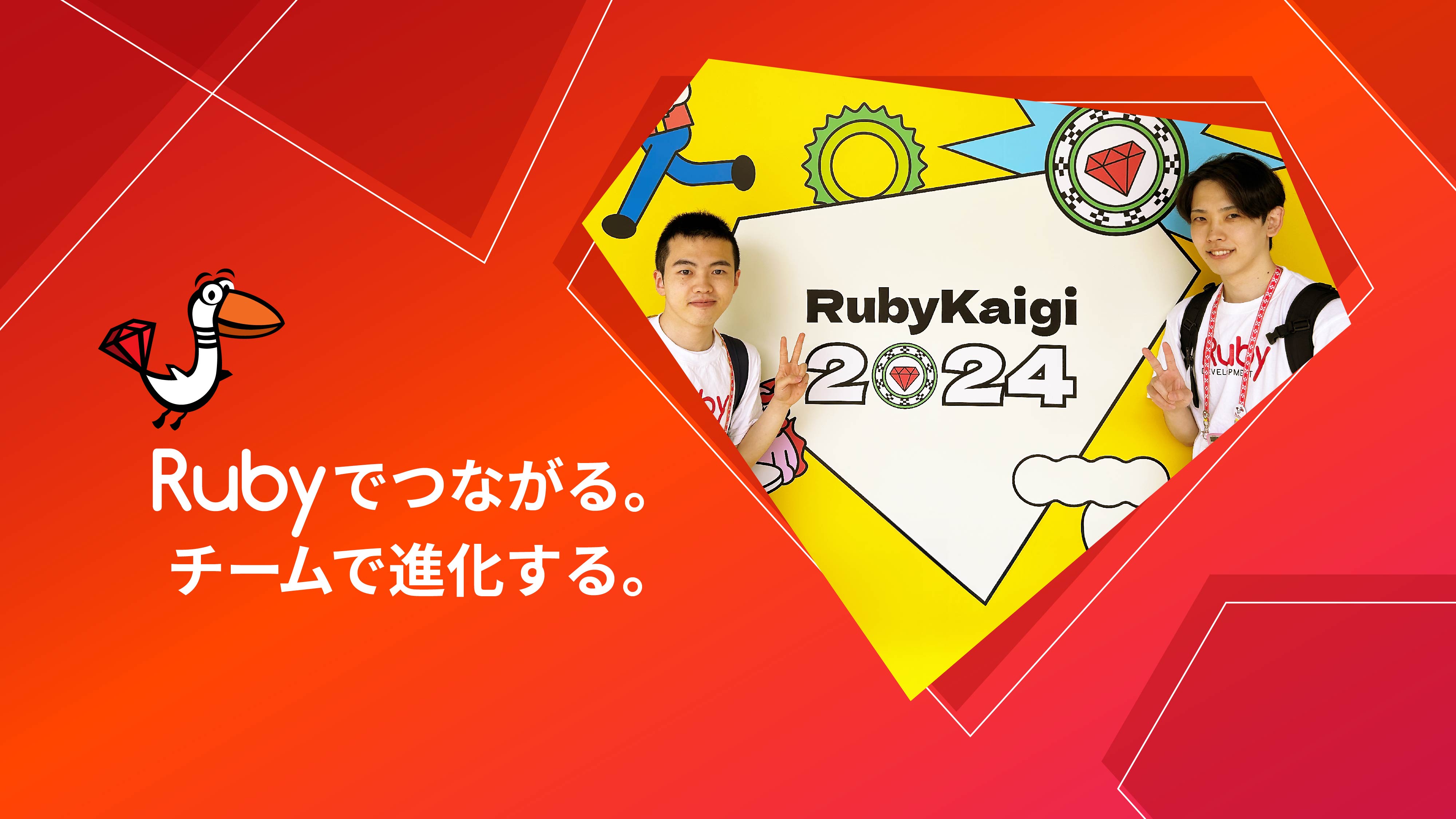 Ruby開発